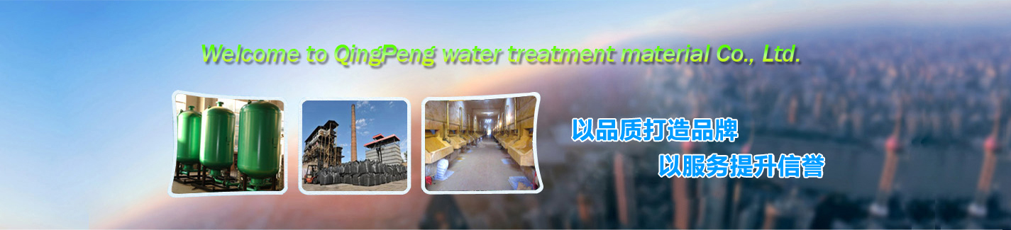 鞏義市清鵬水處理材料有限公司