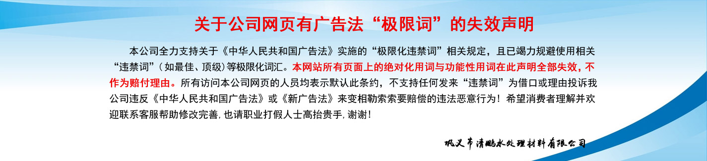 鞏義市清鵬水處理材料有限公司